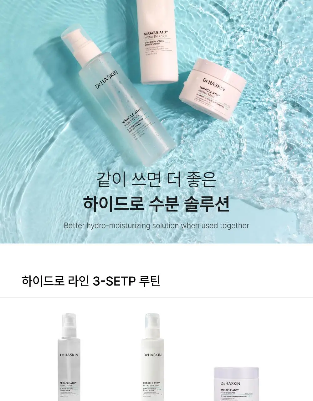 [수분진정/민감성] 닥터하스킨 미라클아토 하이드로 크림 50ml 상세페이지 30
